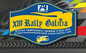 Львовщина принимает III этап Чемпионата Украины по авторалли Rally Galicia.