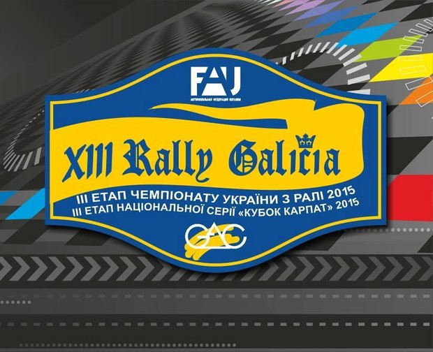 Львовщина принимает III этап Чемпионата Украины по авторалли Rally Galicia.