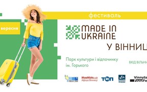 Made in Ukraine вирушає на гастролі до Вінниці