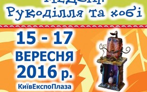 «МЭДВИН: Рукоделие и хобби-осень 2016»