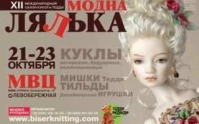 Международная выставка рукоделия и творчества  "Золотые руки мастеров"