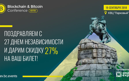 Международное криптособытие Blockchain & Bitcoin Conference Kyiv состоится в столице Украины