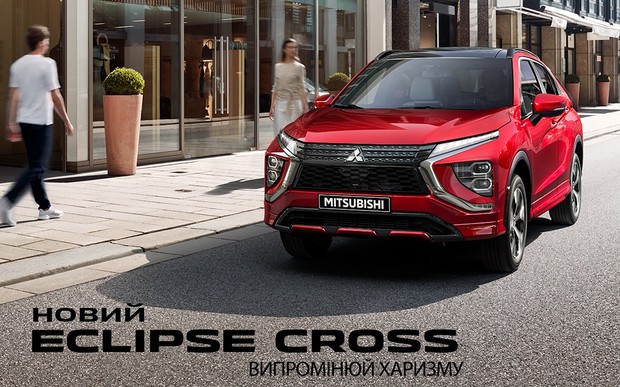 Mitsubishi Eclipse Cross 2021: оголошено старт продажів, ціни та комплектації