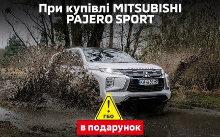 Mitsubishi Pajero Sport 2024 з ГБО у подарунок: позашляховик, який не знає меж