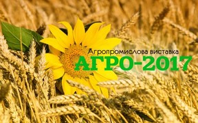 Міжнародна агропромислова виставка «EuroAGRO» у Львові