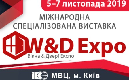 МІЖНАРОДНА СПЕЦІАЛІЗОВАНА ВИСТАВКА
W&D EXPO - 2019