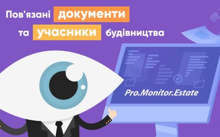 Monitor.Estate запустив сервіс для спрощення аналізу документів і учасників будівництва