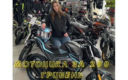 Мотоцикл за 200 гривень!