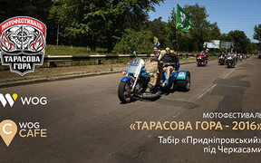 Мотофестиваль «Тарасова Гора». Только вперед с Украиной в сердце!