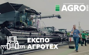 На «АГРО-2020» відбудеться 10-а ювілейна експозиція ЕкспоАгроТех