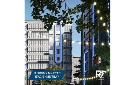 На каком этапе строительства находится R2 Residence