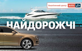 На земле и на воде: самый дорогой транспорт на AUTO.RIA