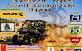 На Змиевщине состоится 7-й этап по кантри-кросу