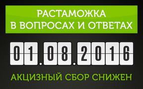 Налетай: Растаможка подешевела! Как теперь пригнать автомобиль? 