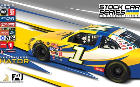 NASCAR по-українськи. Запрошуємо на старт