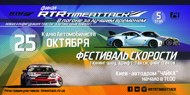 Настоящий «День Автомобилиста» от RTR: Фестиваль скорости RTR, финал гонок RTR Time Attack, Тюнинг-шоу и многое другое