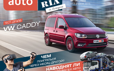 Наводнят ли Украину б/у авто из России? Горячий “пирожок”: Тест-драйв Volkswagen Caddy