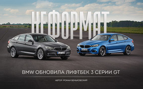 Неформат: BMW 3 серии GT