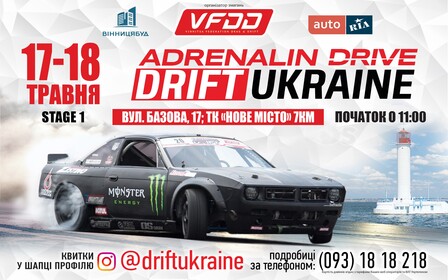 Неймовірно!!! Професійний дріфт повертається в Україну, а перший етап змагань пройде в самому серці півдня — в Одесі!