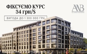 Нерухомість бізнес-класу із вигодою: фіксація курсу на рівні 34 грн