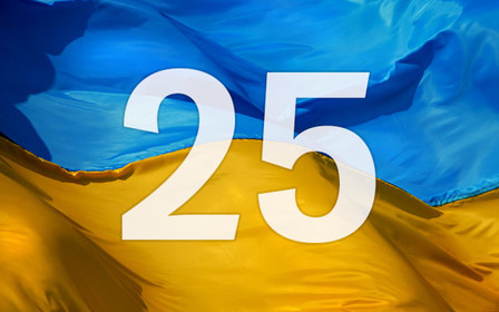 Незалежній Україні - 25 років!