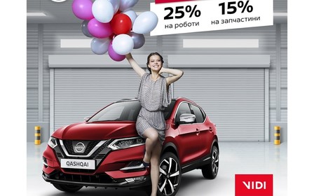 Nissan «ВіДі-Санрайз» вітає Вас з наступаючим святом весни
