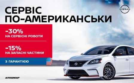 Nissan. Вигідна пропозиція для авто з-за кордону з пробігом незалежно від бренду