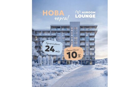 Нова черга Auroom Lounge