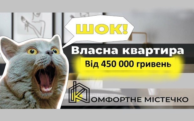 Нова черга будівництва в ЖК Комфортне Містечко