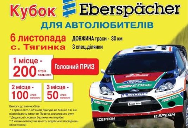 Новая номинация «Кубок Автолюбителей» в  рамках Чемпионата Украины по ралли!