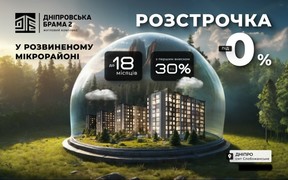 «Нові умови розстрочки у ЖК 
Дніпровська Брама 2»