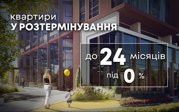 Нові умови розтермінування у ЖК Peyot