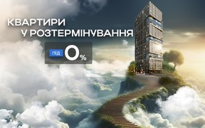 «Нові умови розтермінування»