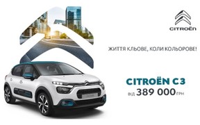 Новий Citroën C3 від 389 000 грн