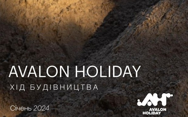 Новини з будівельного майданчика ЖК Avalon Holiday