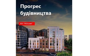 Новини з будівельного майданчика ЖК Milltown