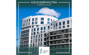 Новини з будівельного майданчика ЖК Парус CITY