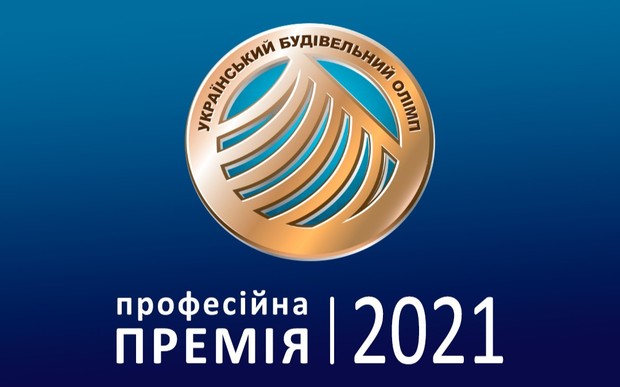 Новобудови - Лауреати будівельної премії-2021