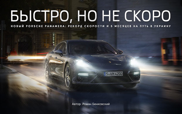 Новый Porsche Panamera: Быстро, но не скоро