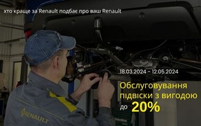 Обслуговування підвіски з вигодою