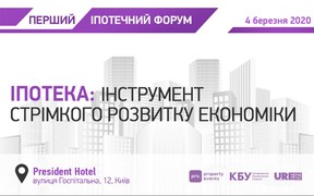Объявление форума «Ипотека - инструмент быстрого развития экономики»