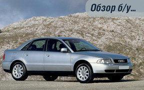 Обзор б/у Audi A4 (B5): Индивидуальное решение
