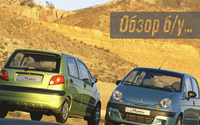 Огляд Daewoo Matiz з пробігом: Руйнівник стереотипів