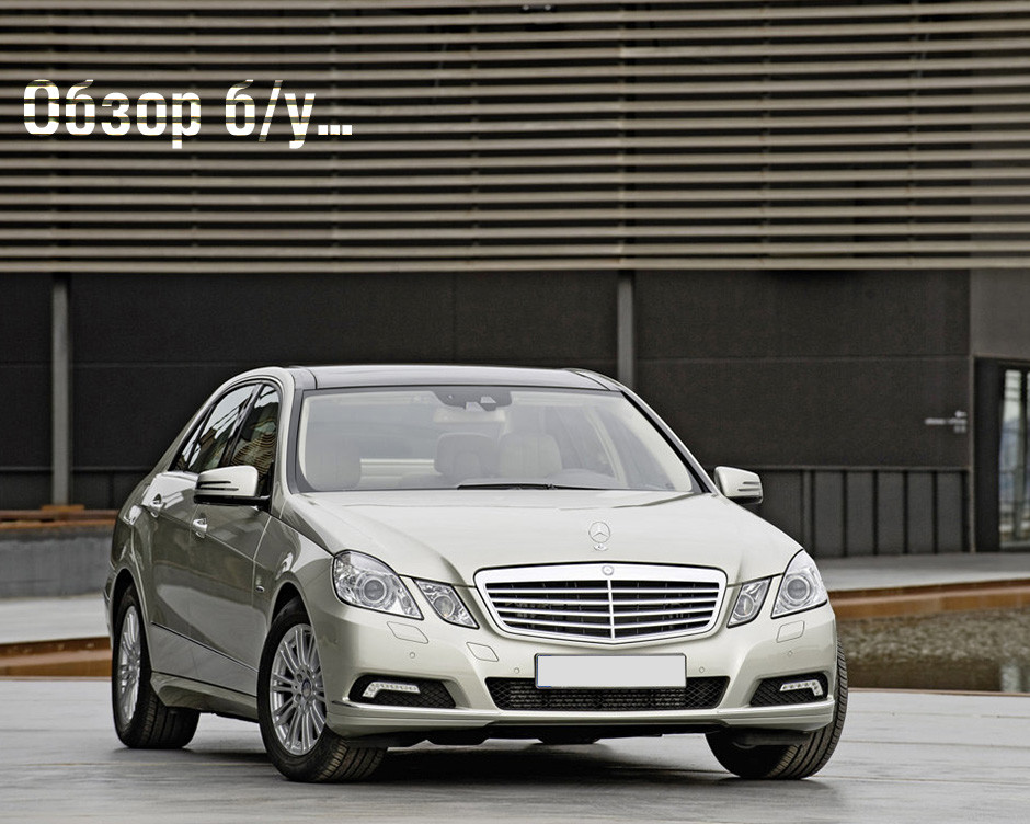 AUTORIA  - - 2010     Mercedes-Benz  E-Class  
