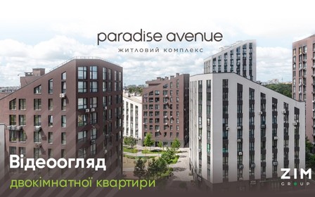 Огляд двокімнатної квартири у ЖК Paradise Avenue від ZIM group