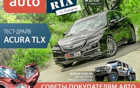 Онлайн-журнал AUTO.RIA №23 (123)