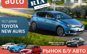 Онлайн-журнал AUTO.RIA №24 (124)