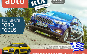 Онлайн-журнал AUTO.RIA №26 (126)