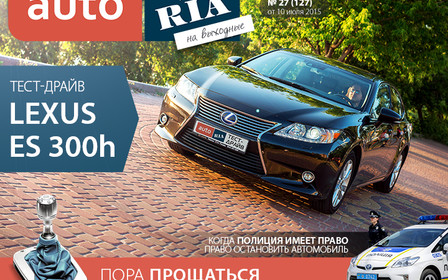 Онлайн-журнал AUTO.RIA №27 (127)