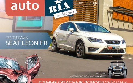 Онлайн-журнал AUTO.RIA №33 (133)